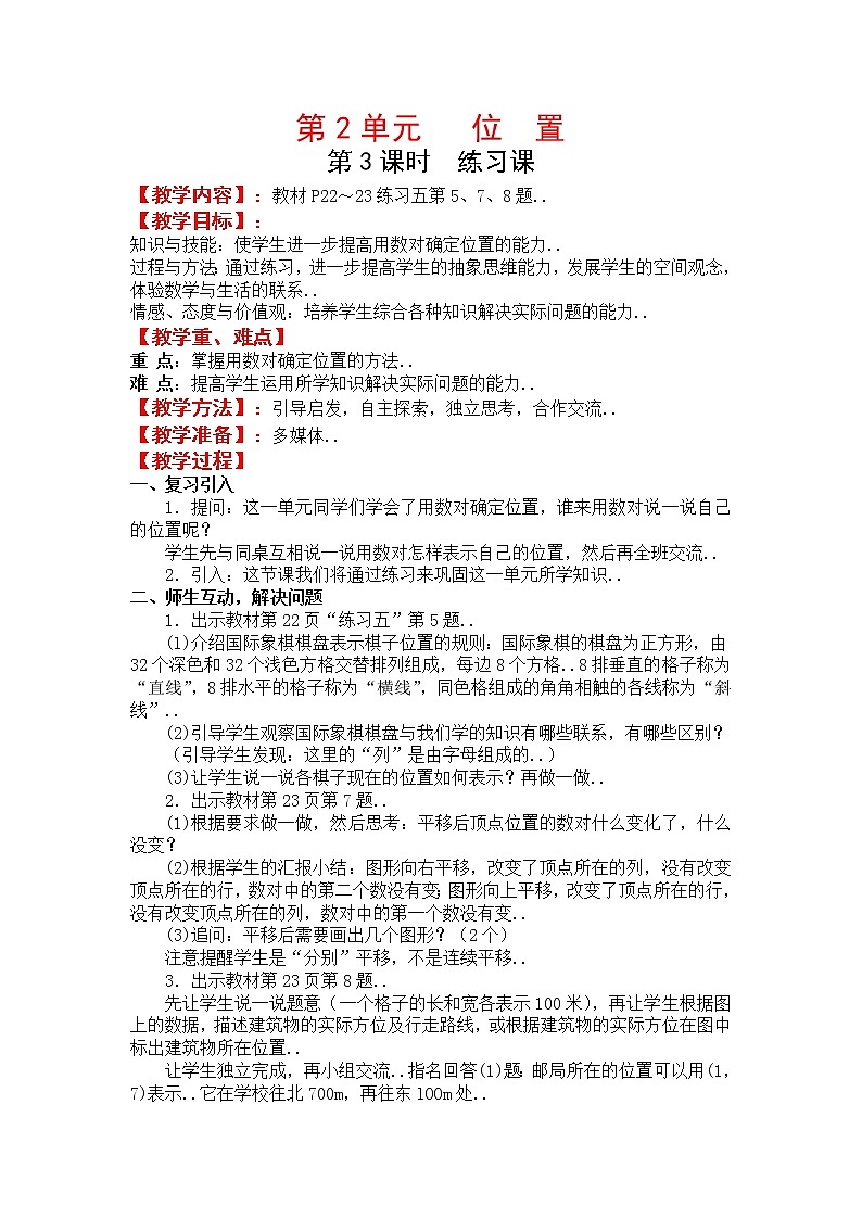 人教版五年级上册数学教案设计第3课时  练习课01