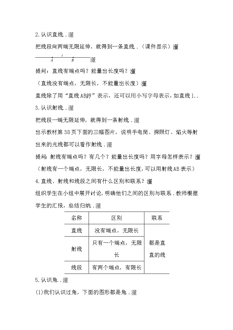 人教版小学数学四年级上册教学教案设计第1课时  线段、直线、射线和角02