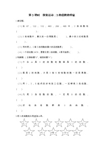 人教版五年级上册数学全课时作业设计第3课时 探索活动：3的倍数的特征教案