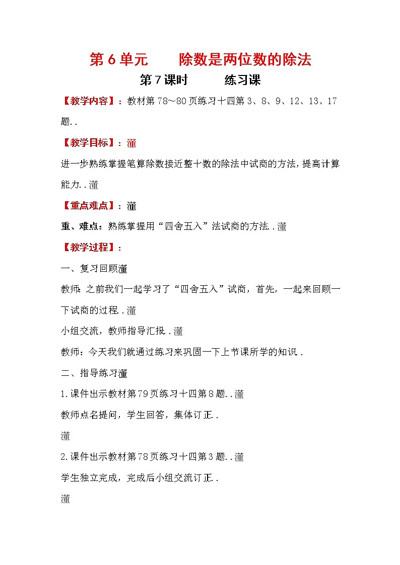 人教版小学数学四年级上册教学教案设计第7课时    练习课第1页