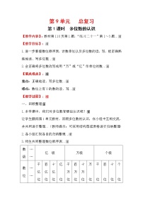 人教版小学数学四年级上册教学教案设计第1课时   多位数的认识