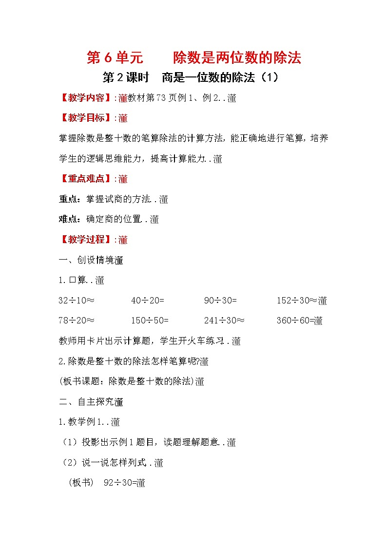 人教版小学数学四年级上册教学教案设计第2课时    商是一位数的除法（1）01