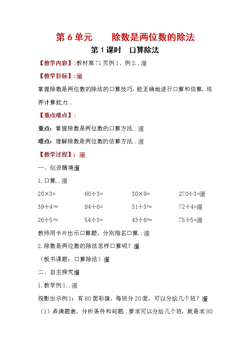 人教版小学数学四年级上册教学教案设计第1课时    口算除法01