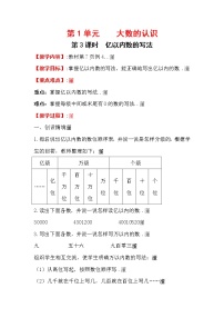 人教版小学数学四年级上册教学教案设计第3课时     亿以内数的写法