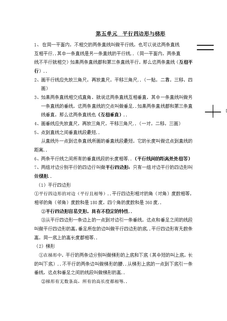 人教版小学数学四年级上册教学教案设计归纳总结4第1页