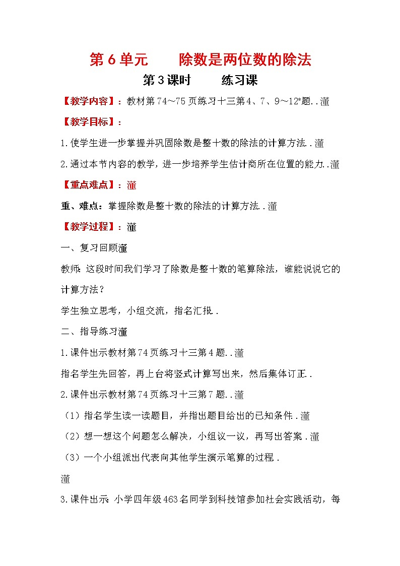 人教版小学数学四年级上册教学教案设计第3课时    练习课01