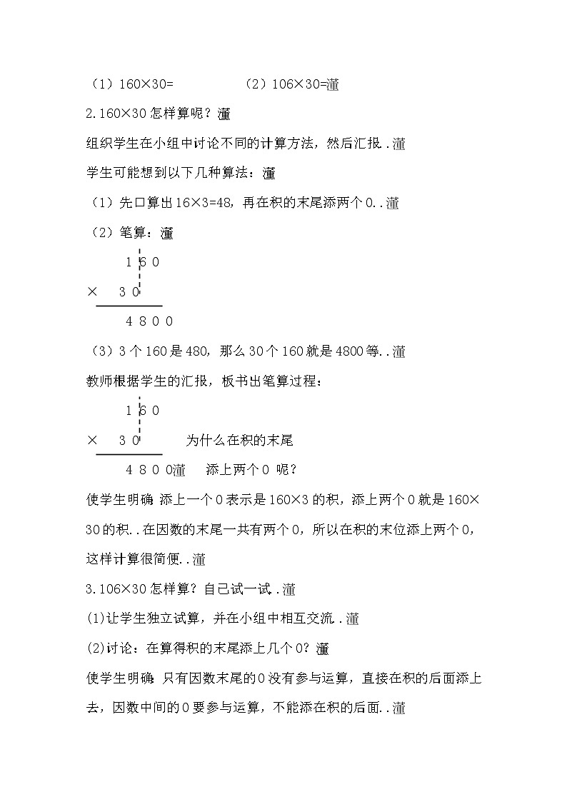 人教版小学数学四年级上册教学教案设计第2课时   笔算乘法（2）02