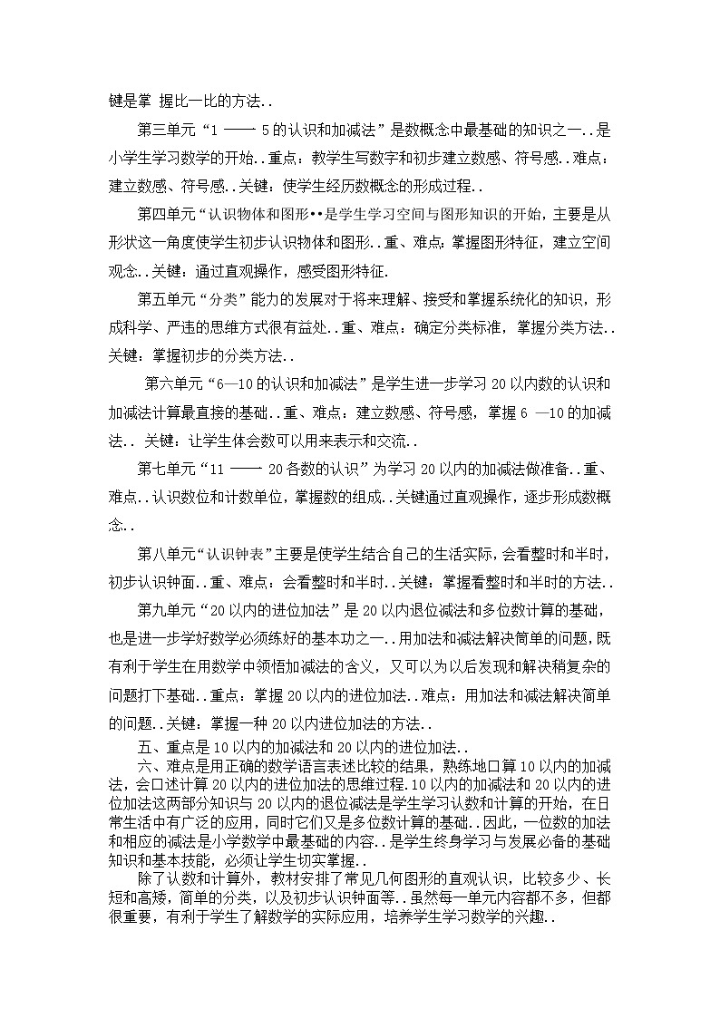 人教版一年级数学上册教学计划案例 (7)教案第2页