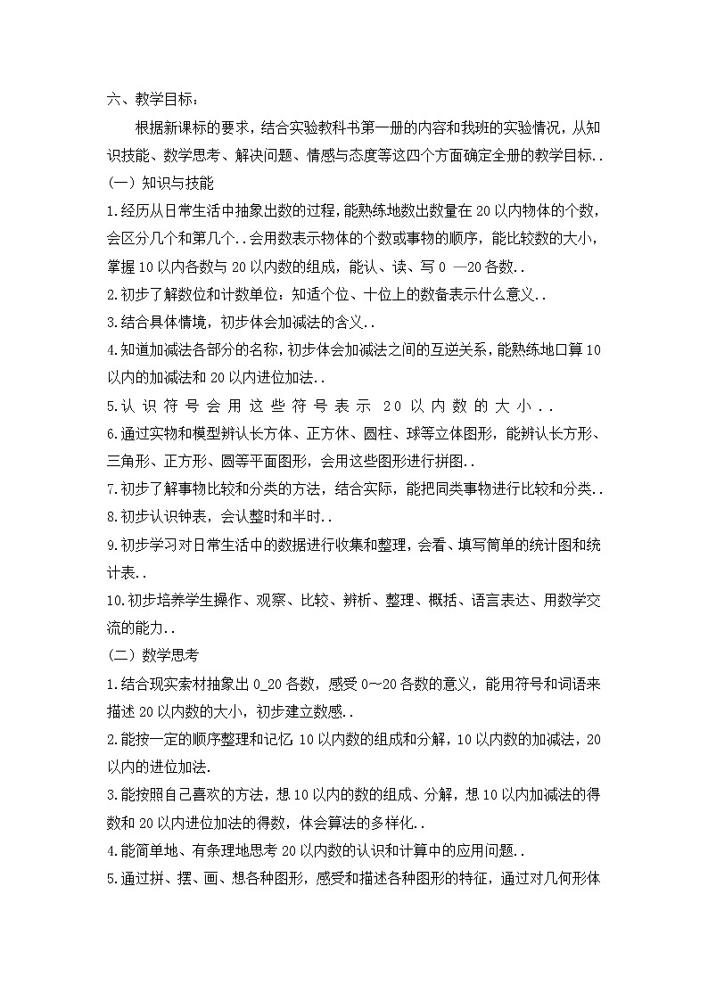 人教版一年级数学上册教学计划案例 (7)教案第3页