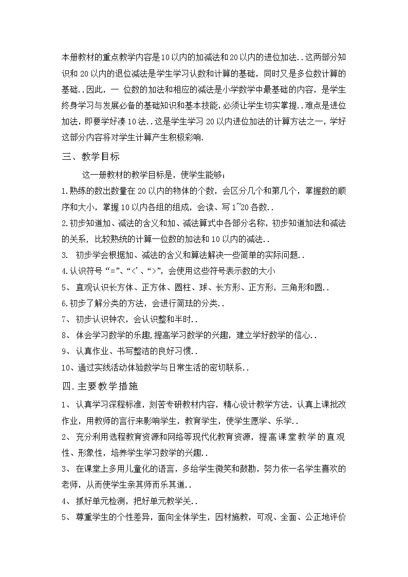 人教版一年级数学上册教学计划案例 (6)教案第2页