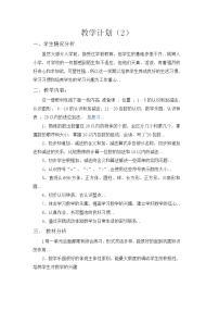 人教版一年级数学上册教学计划案例 (2)教案