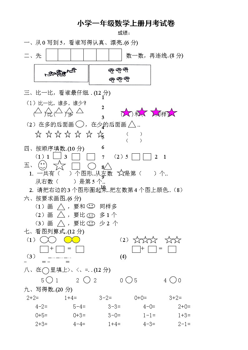 人教版小学数学一年级上册专项练习卷月考试卷 (2)教案第1页
