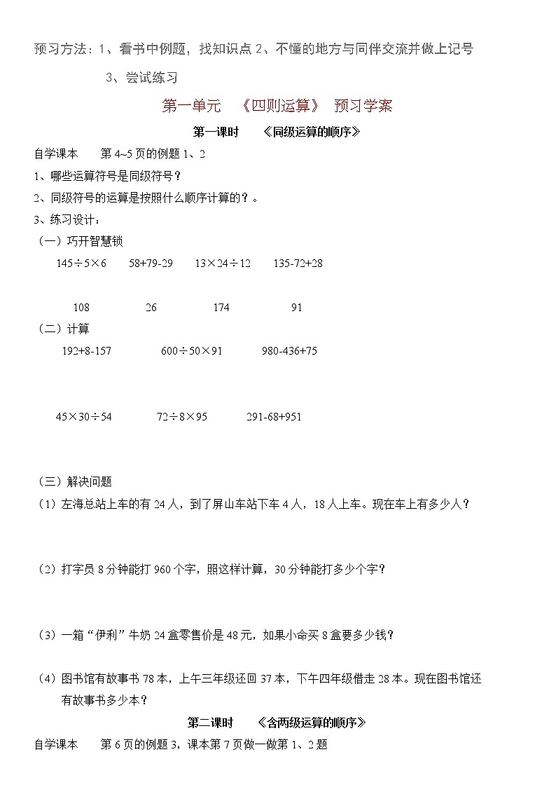 人教版四年级数学下册预习学案第1页