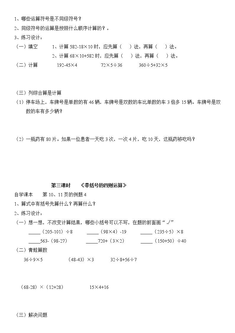 人教版四年级数学下册预习学案第2页