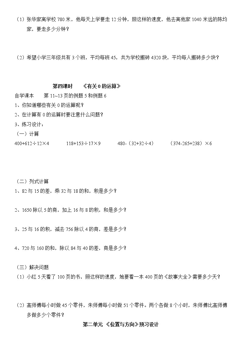 人教版四年级数学下册预习学案第3页