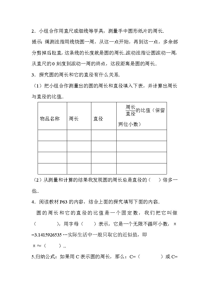 人教版六年级上册数学导学案第2课时  圆的周长（1）02