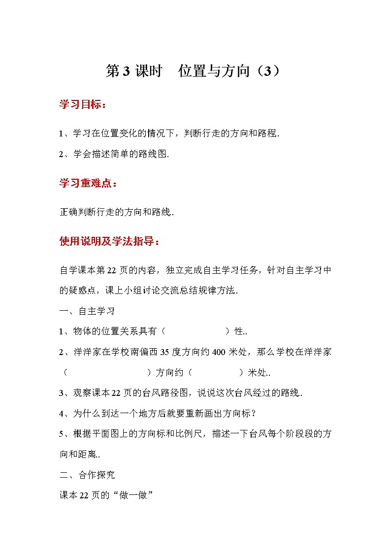 人教版六年级上册数学导学案第3课时  位置与方向（3）第1页