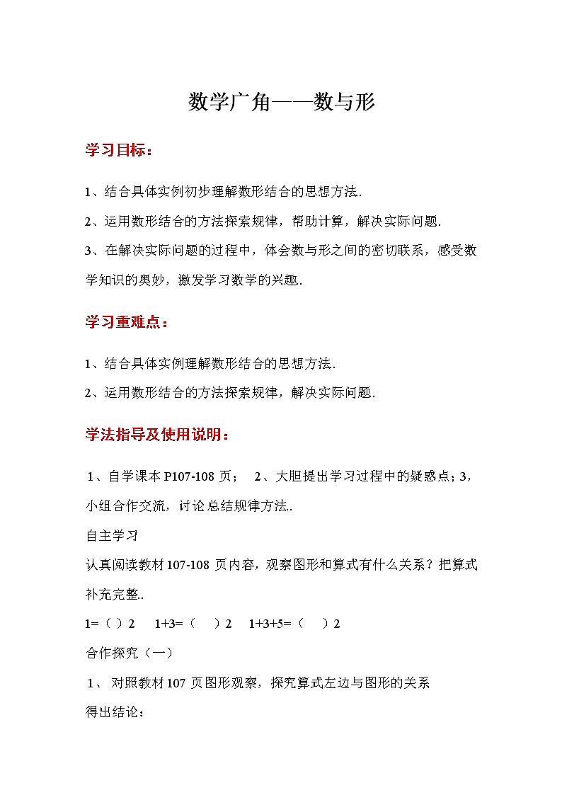 人教版六年级上册数学导学案数学广角——数与形01