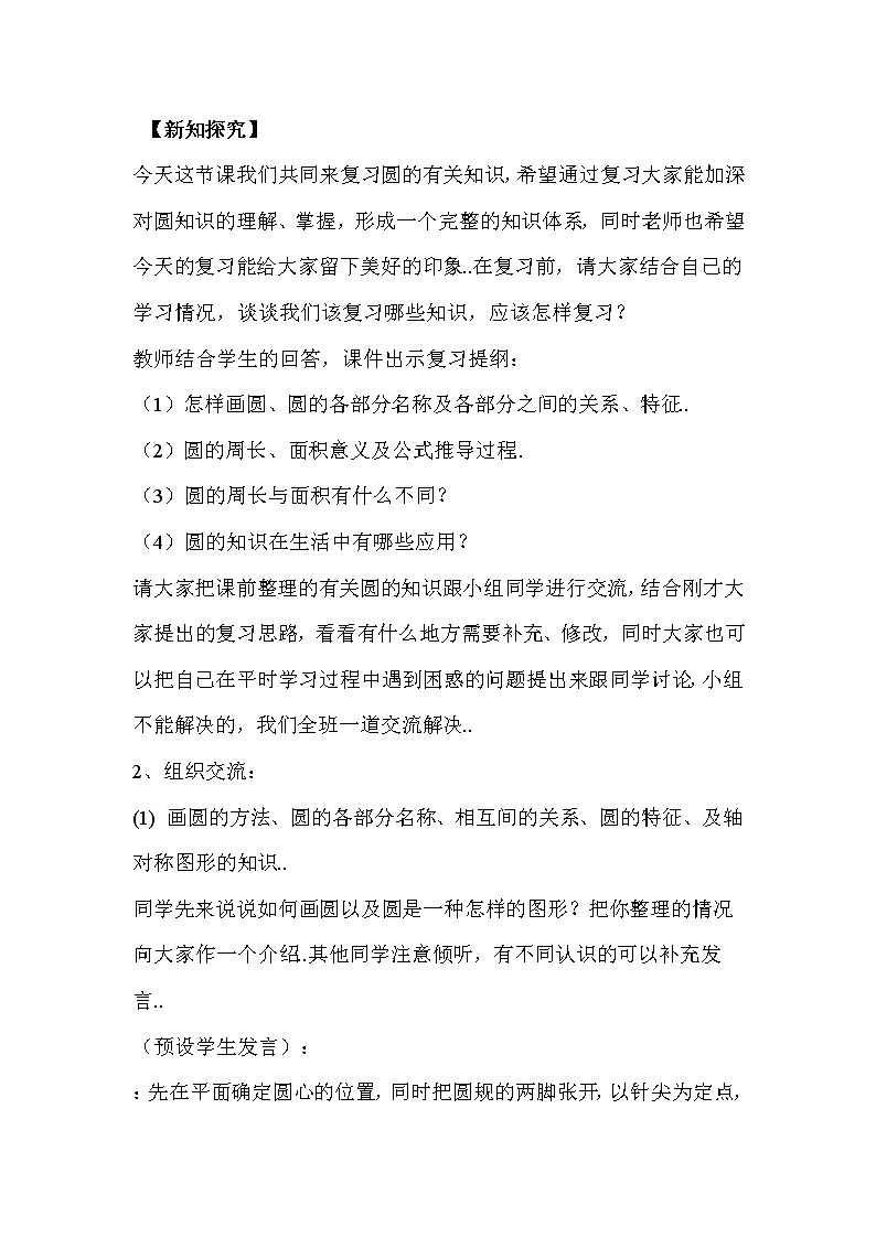 人教版六年级上册数学教案设计第8课时 整理和复习学案第2页