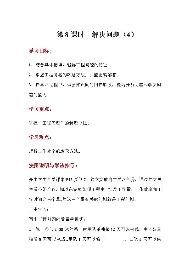 人教版六年级上册数学导学案第8课时  解决问题（4）01