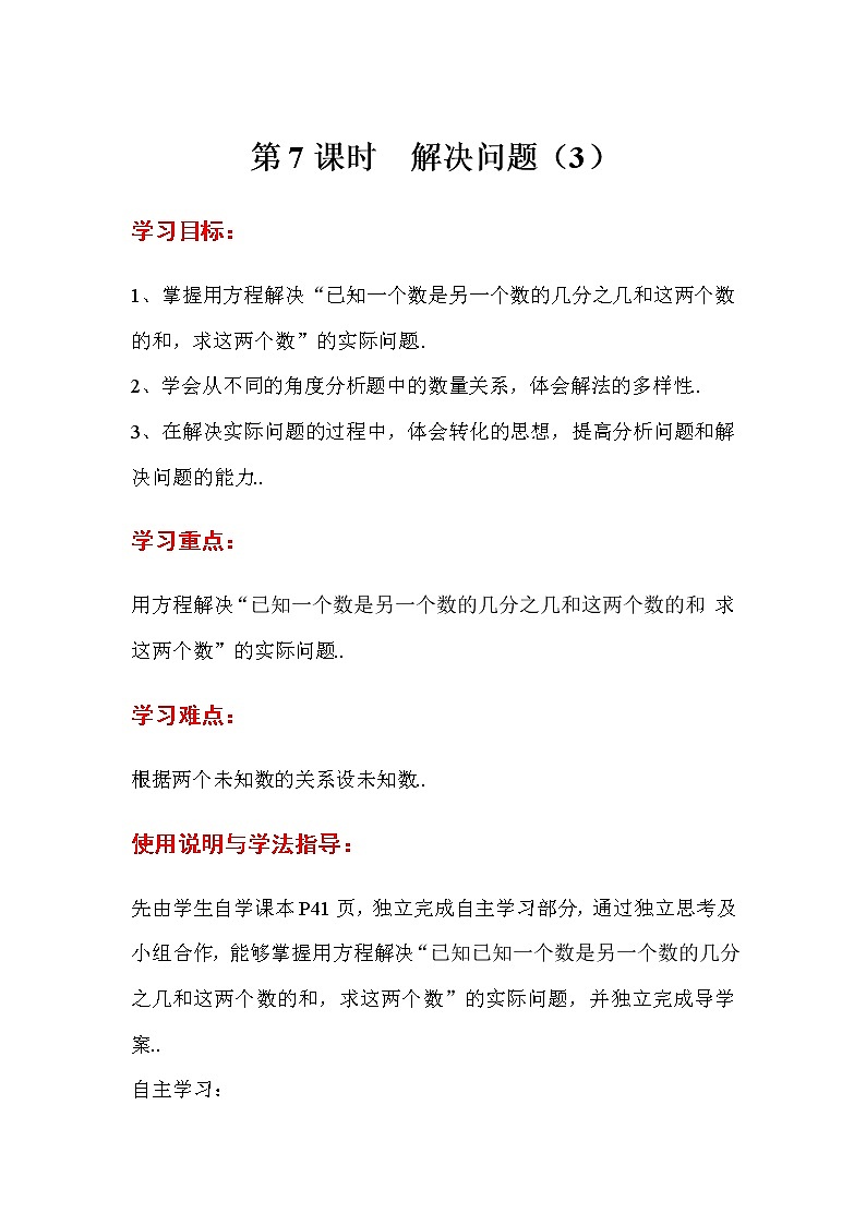 人教版六年级上册数学导学案第7课时  解决问题（3）第1页