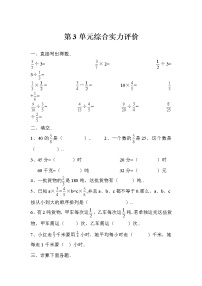 人教版六年级上册数学导学案第3单元综合实力评价