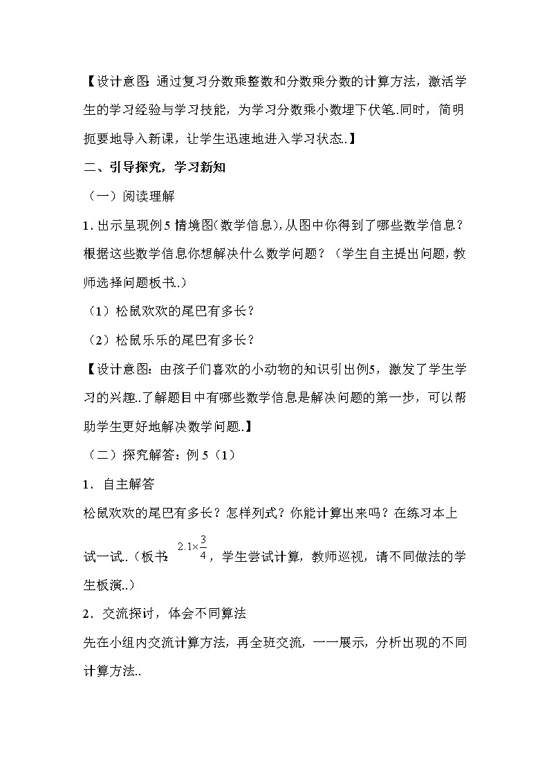 人教版六年级上册数学教案设计第5课时 分数乘小数学案第2页
