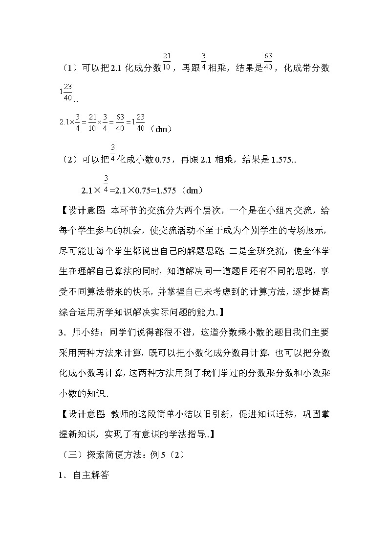 人教版六年级上册数学教案设计第5课时 分数乘小数学案第3页