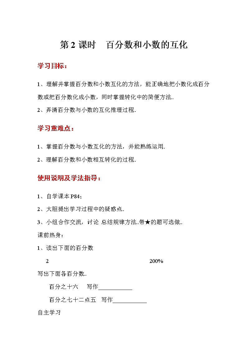 人教版六年级上册数学导学案第2课时  百分数和小数的互化01