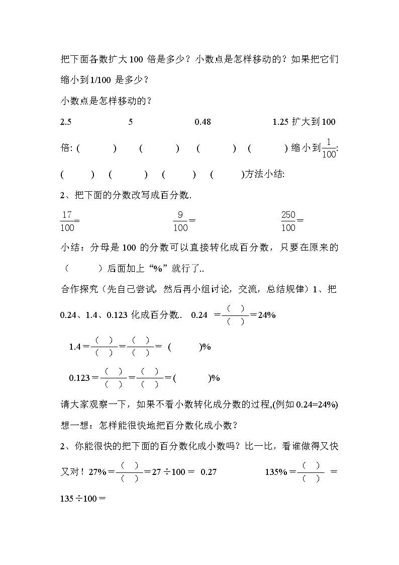 人教版六年级上册数学导学案第2课时  百分数和小数的互化02