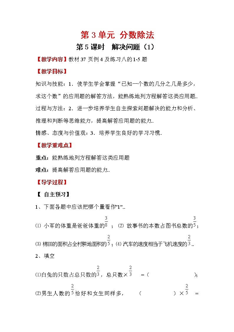 人教版六年级上册数学教案设计第5课时 解决问题（1）学案第1页