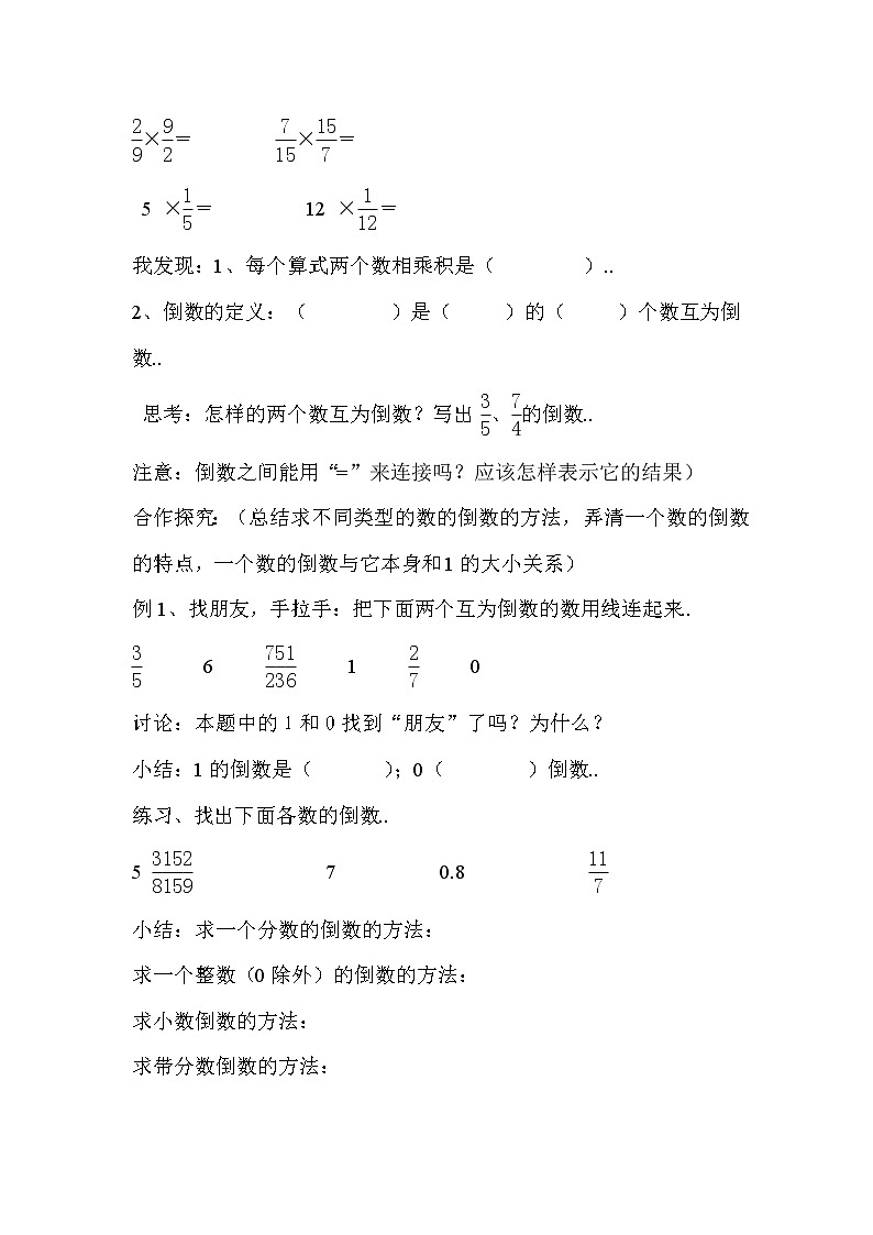 人教版六年级上册数学导学案第1课时  倒数的认识02