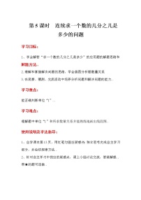 人教版六年级上册数学导学案第六课时  连续求一个数的几分之几是多少的问题