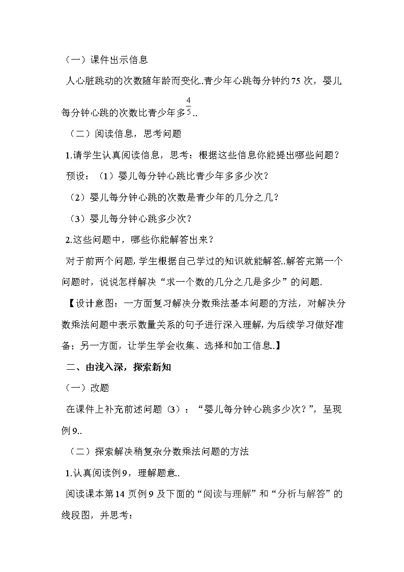 人教版六年级上册数学教案设计第9课时 解决问题（2）学案02