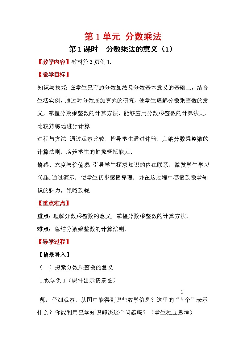 人教版六年级上册数学教案设计第1课时 分数乘法的意义（1）学案01