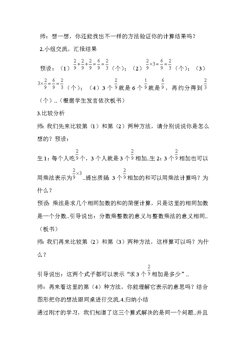 人教版六年级上册数学教案设计第1课时 分数乘法的意义（1）学案02