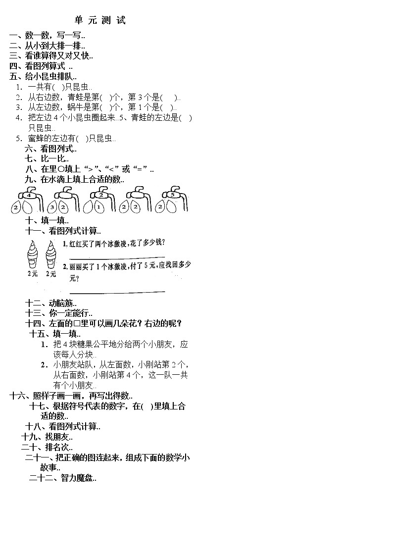 人教版小学数学一年级上册单元检测试卷第三单元试卷01