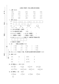 人教版小学数学一年级上册单元检测试卷第五单元试卷(1)