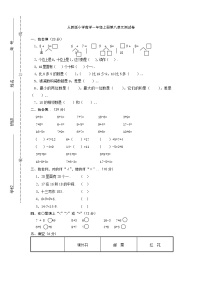 人教版小学数学一年级上册单元检测试卷第八单元试卷