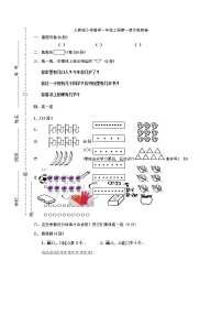 人教版小学数学一年级上册单元检测试卷第一单元试卷