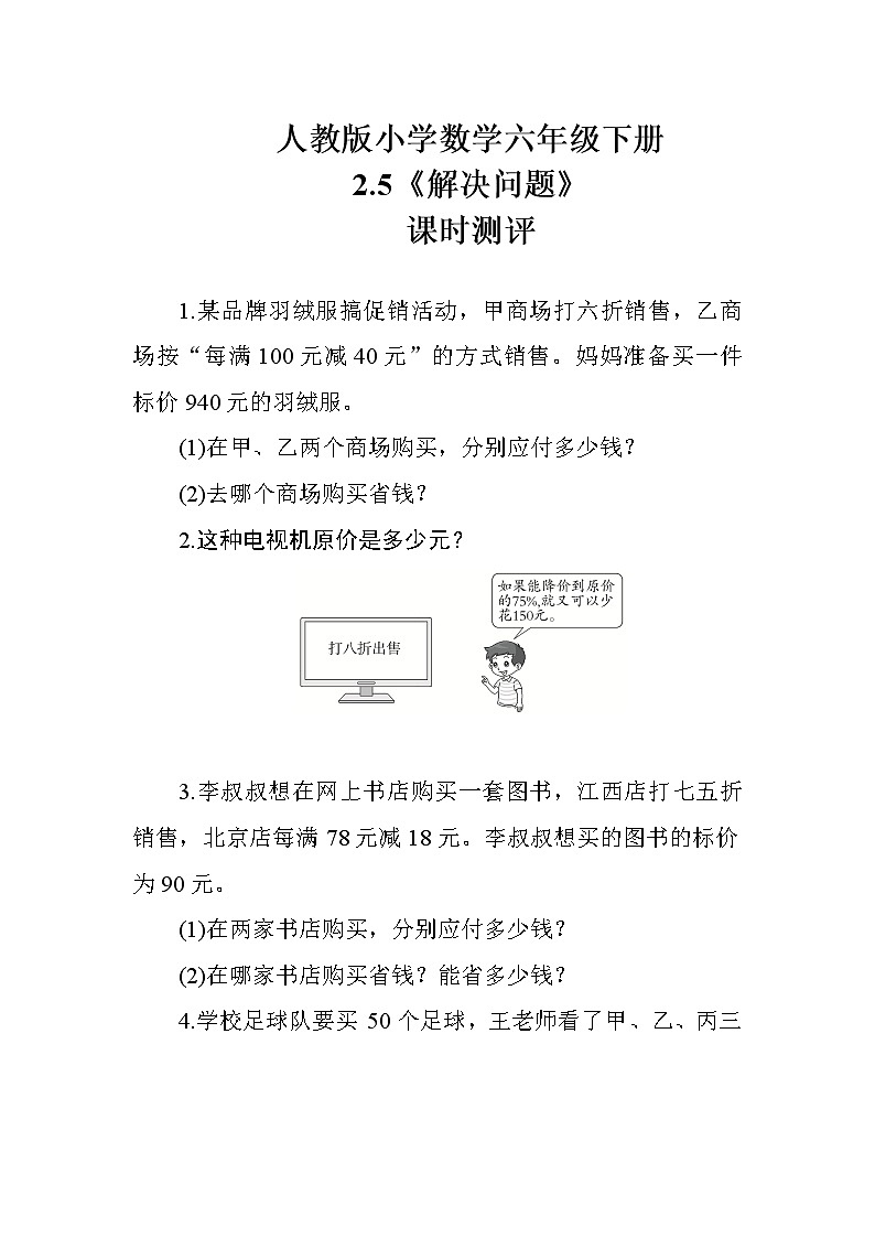 人教版数学六下  2.5《解决问题》课时测评01