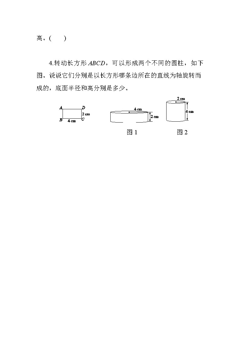 人教版数学六下  3.1.1《圆柱的认识》课时测评02