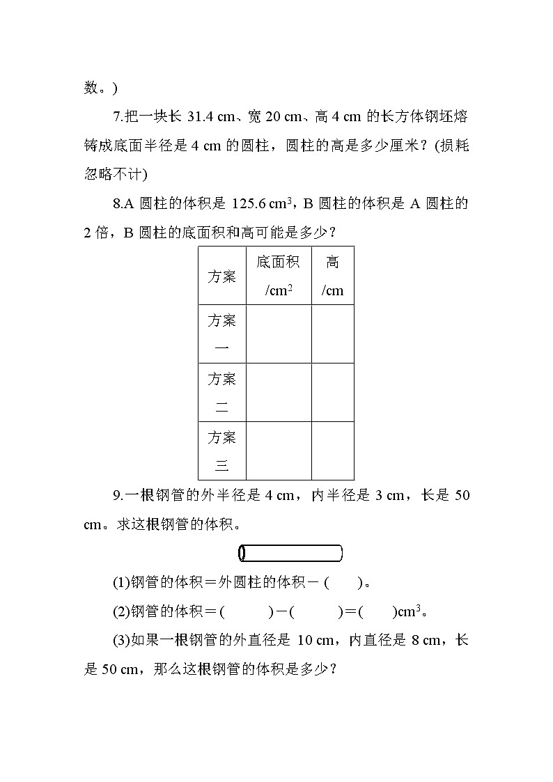 人教版数学六下  3.1.3《圆柱的体积》课时测评03