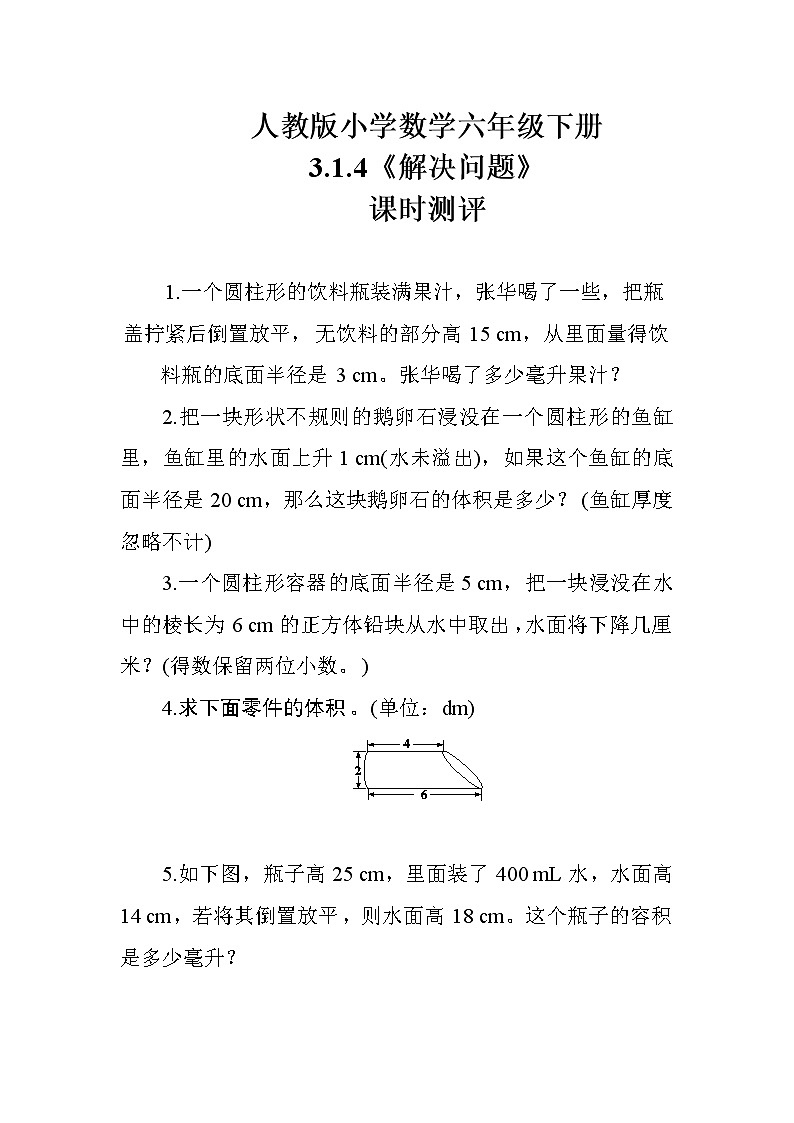 人教版数学六下  3.1.4《解决问题》课时测评01