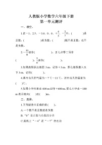 人教版六年级下册1 负数复习练习题