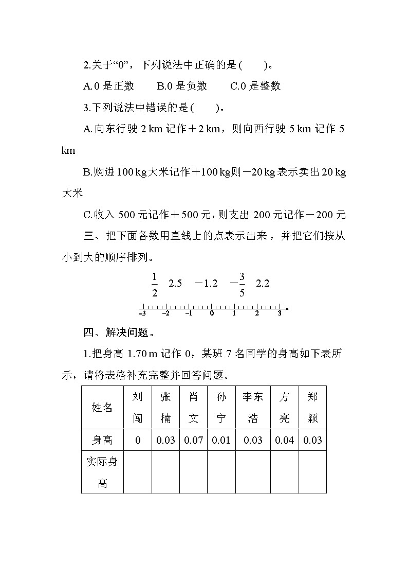 人教版数学六年级下册 第一单元测评（含答案）02
