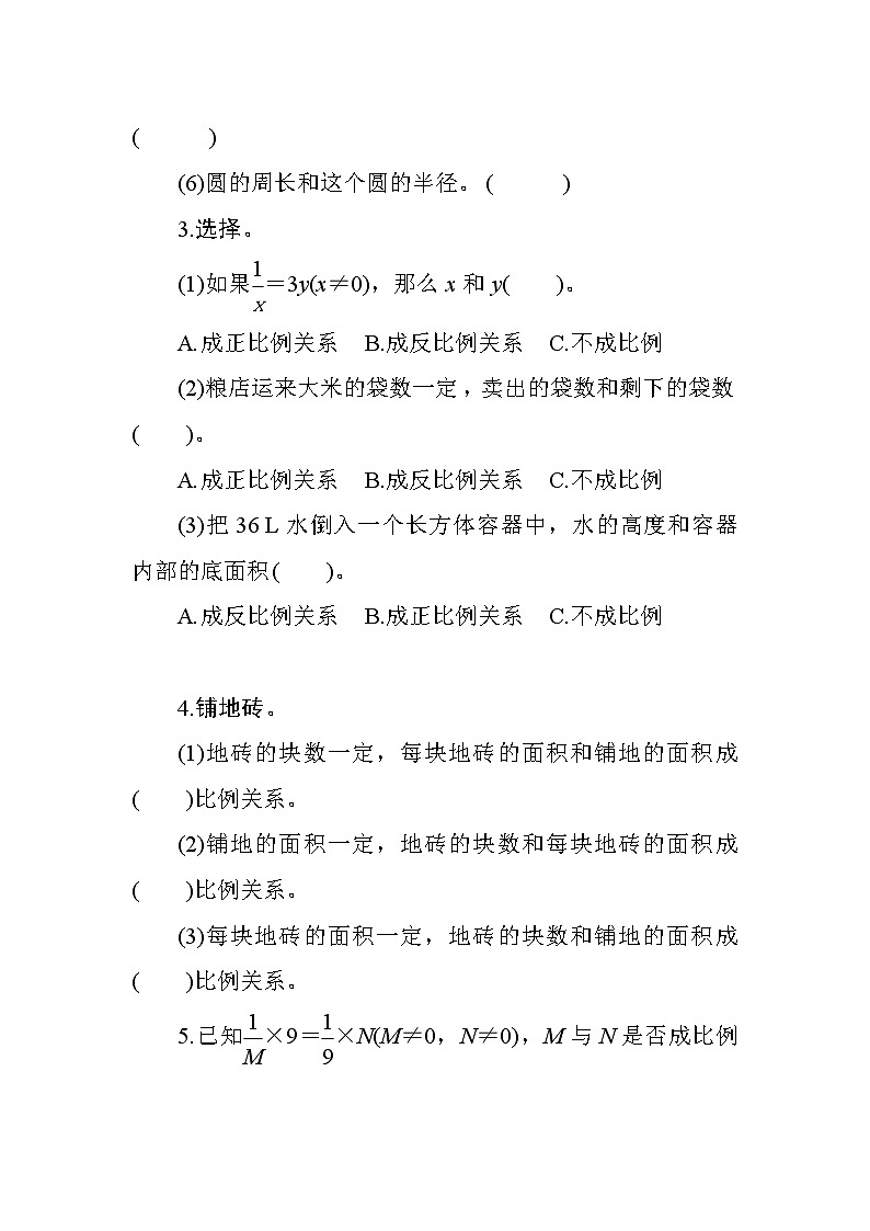 人教版数学六下  4.2.2《反比例》课时测评02