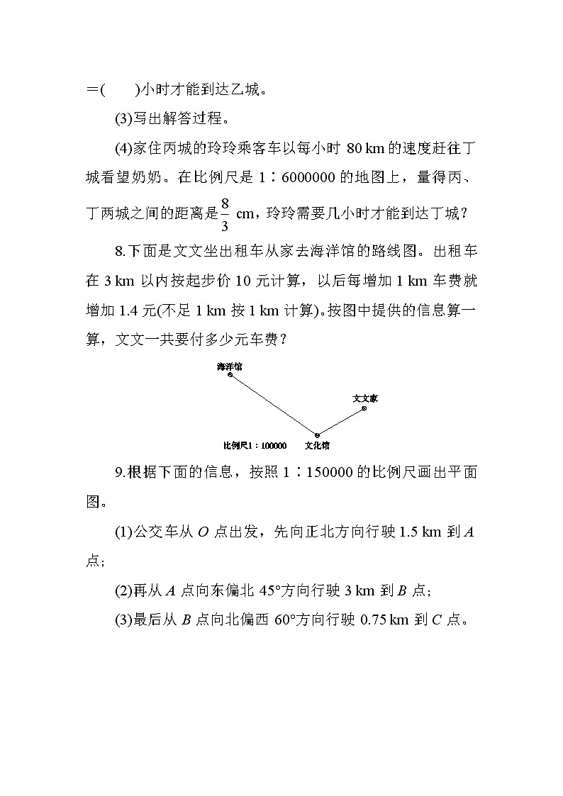 人教版数学六下  4.3.2《比例尺的应用》课时测评03