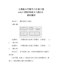 数学图形的放大与缩小复习练习题