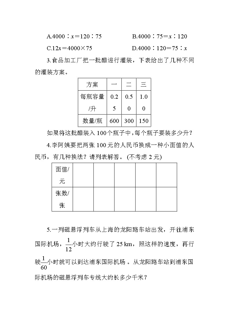人教版数学六下  4.3.4《用比例解决问题》课时测评02